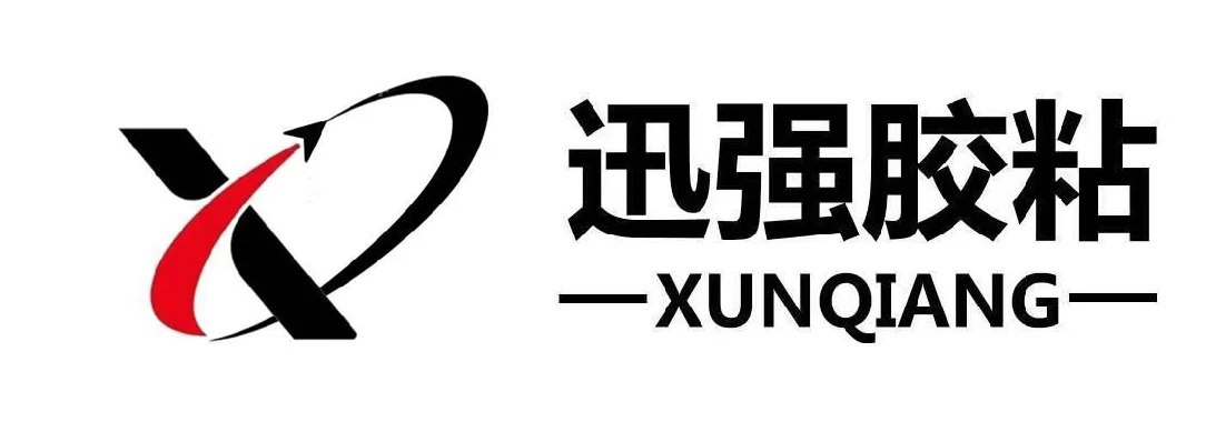 东莞市迅强胶粘科技有限公司