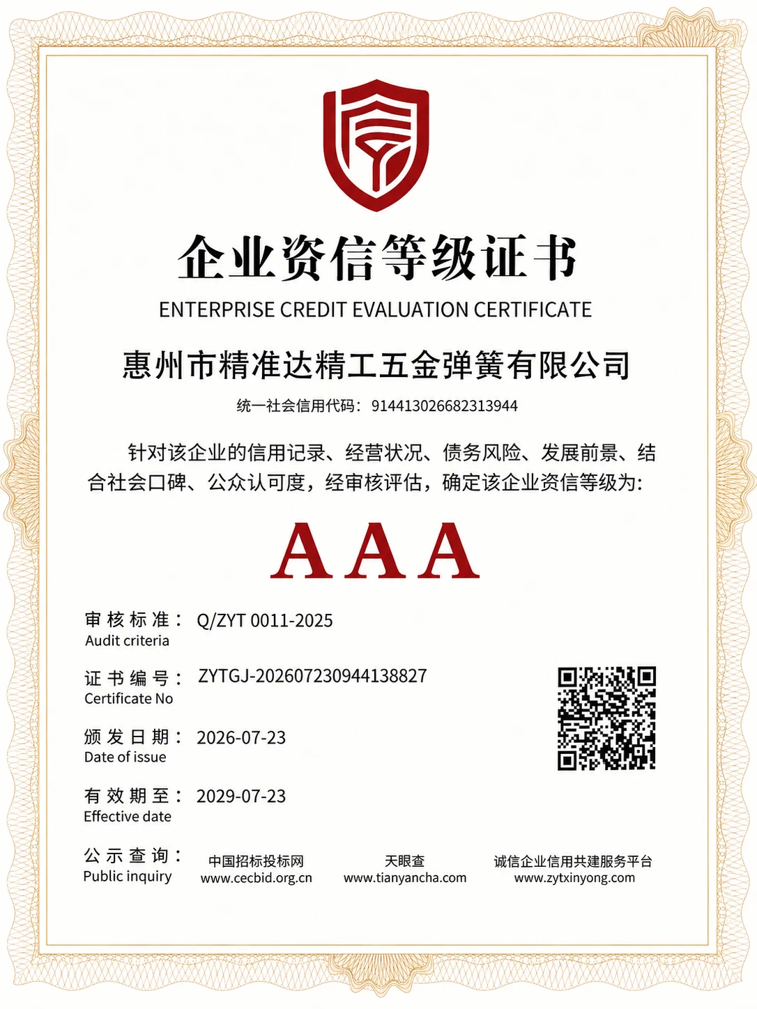 Certificate