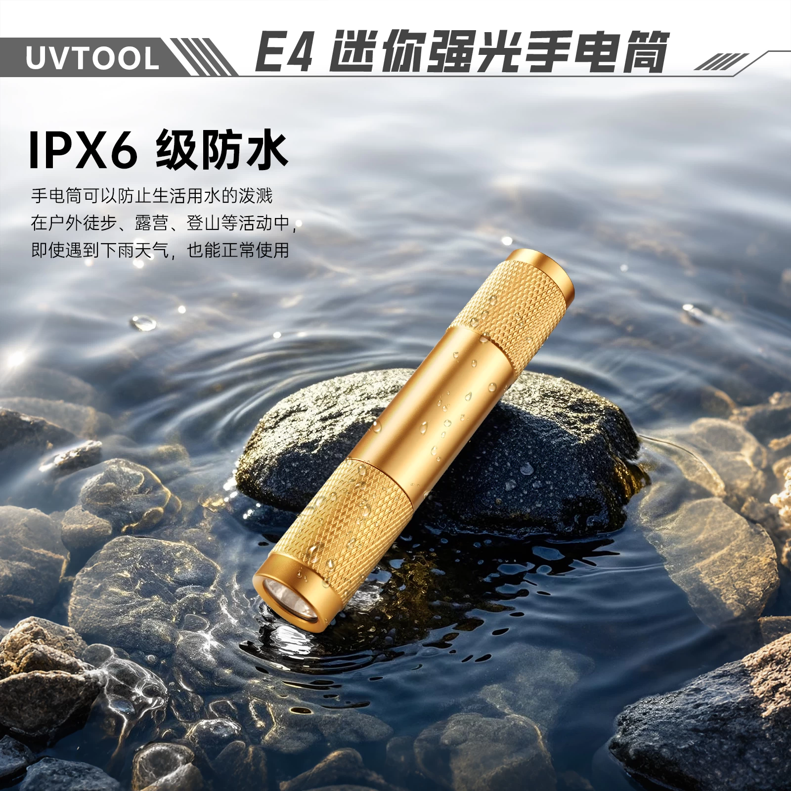 UVTOOL E4