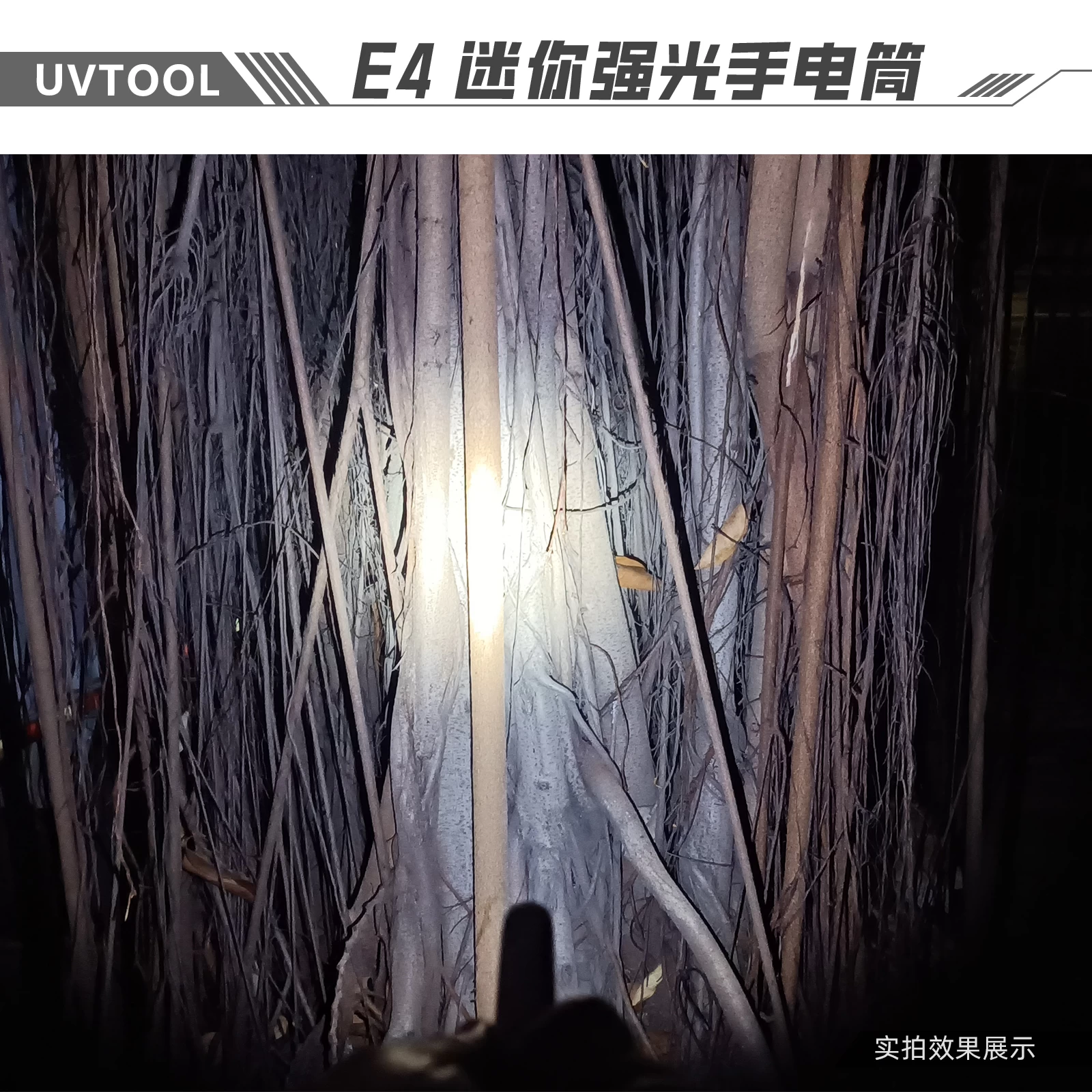 UVTOOL E4