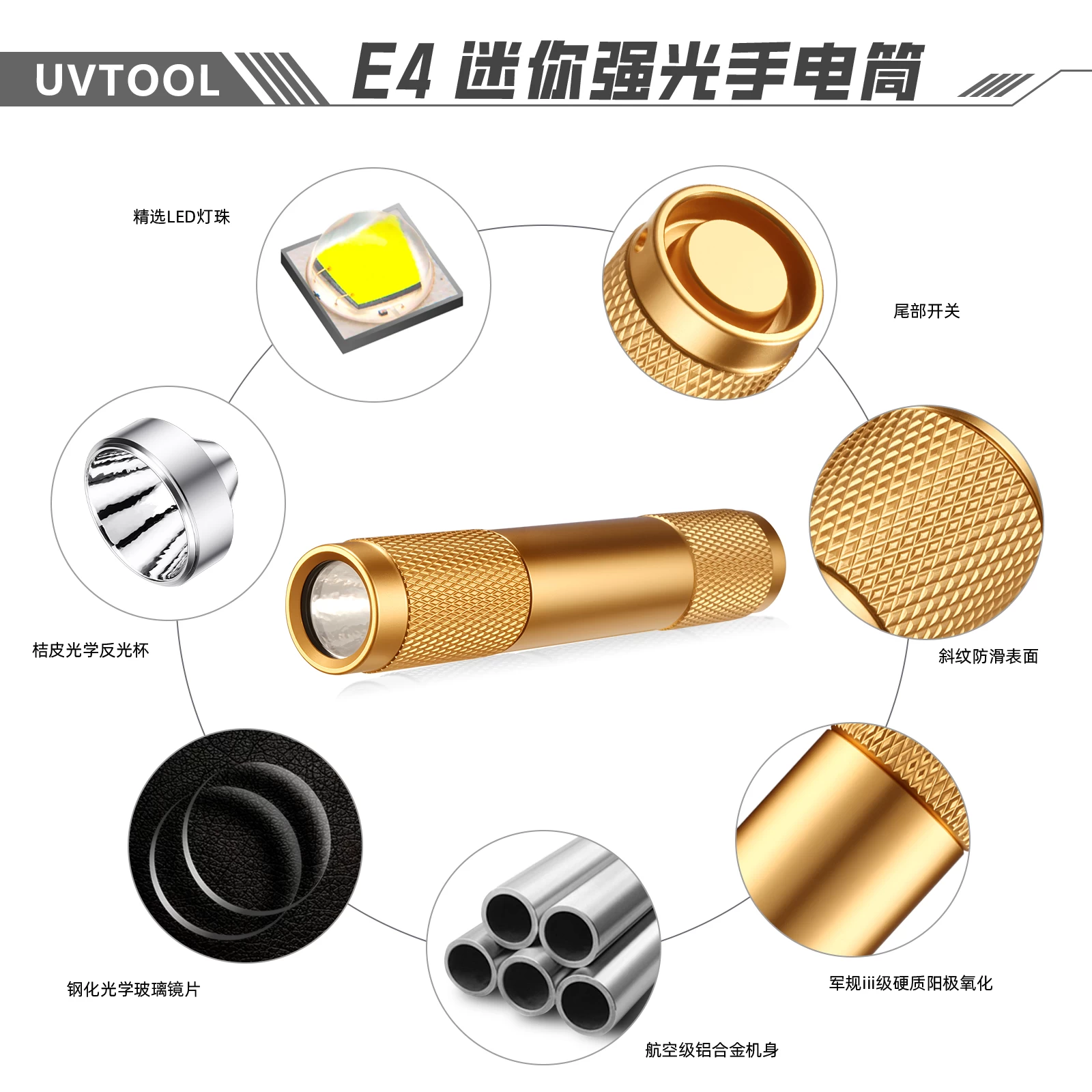 UVTOOL E4