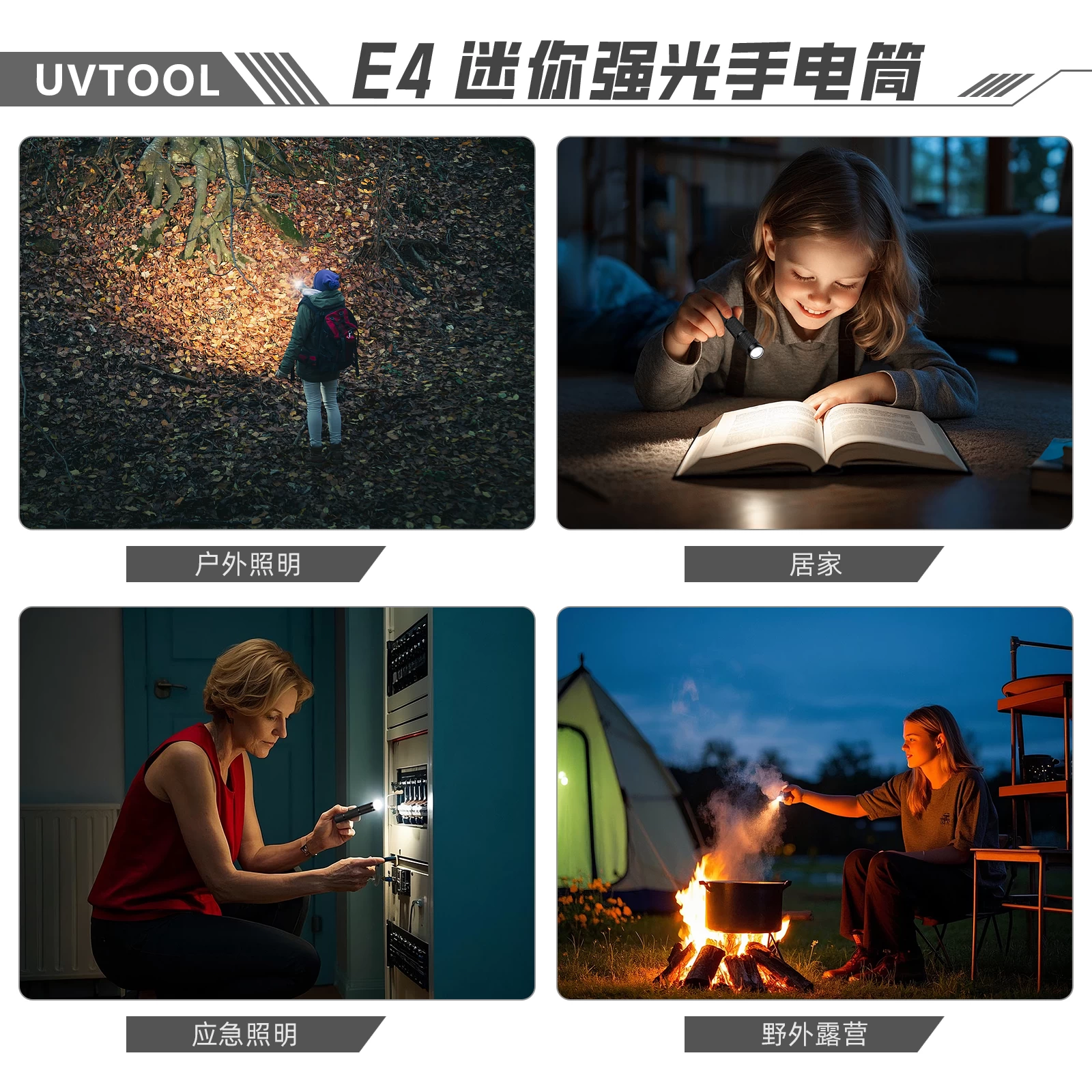 UVTOOL E4