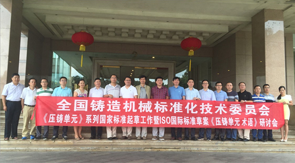 National Technical Committee for Foundry Machinery Standardization