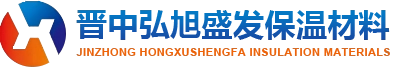 晋中弘旭盛发保温材料有限公司