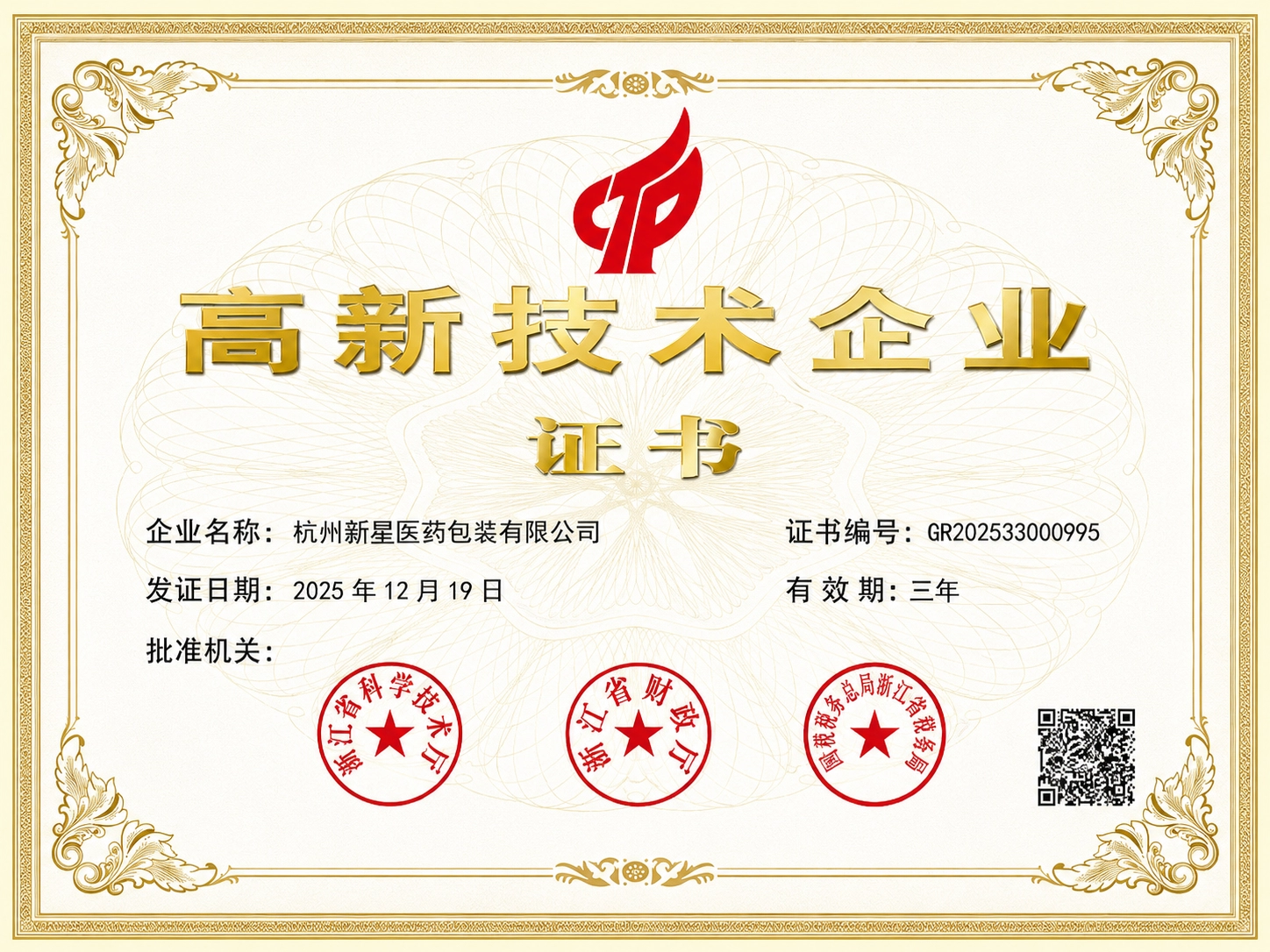 Qualification Certificate 3