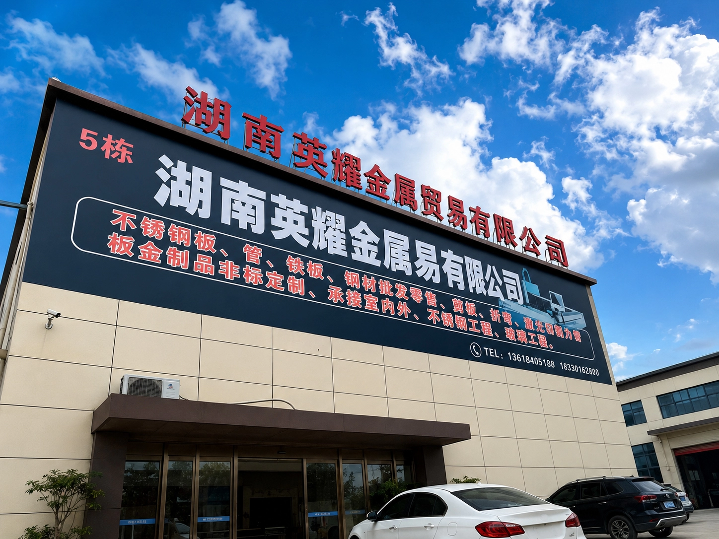 Yingyao Metal Processing Factory