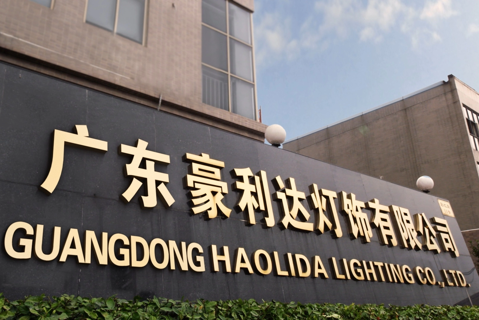 Guangdong Haolida Lighting Factory Building
