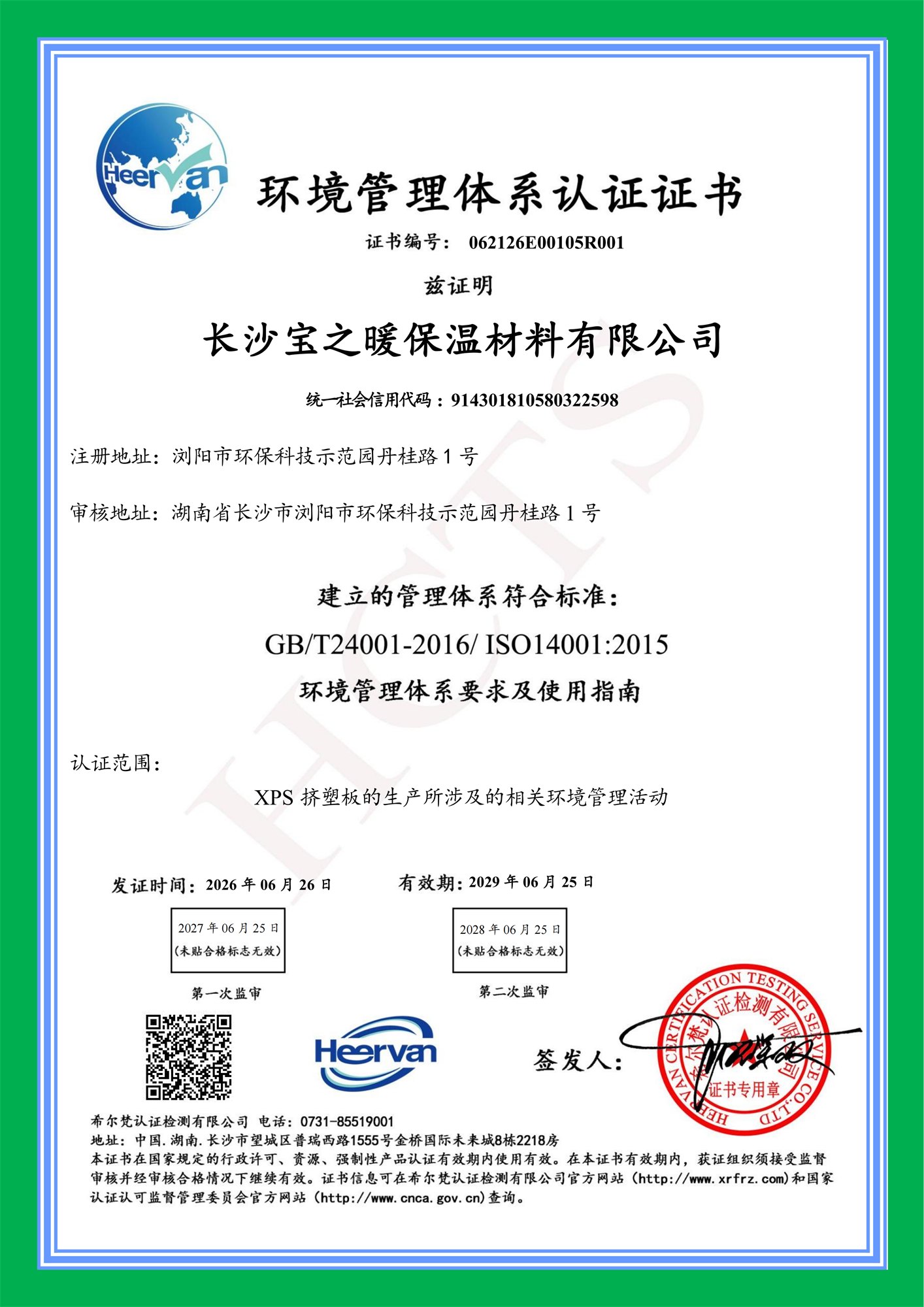 Quality Certificate