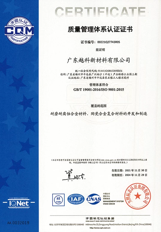 Yueke Engineering Technology Research Center