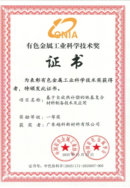 Yueke development achievements in 2025