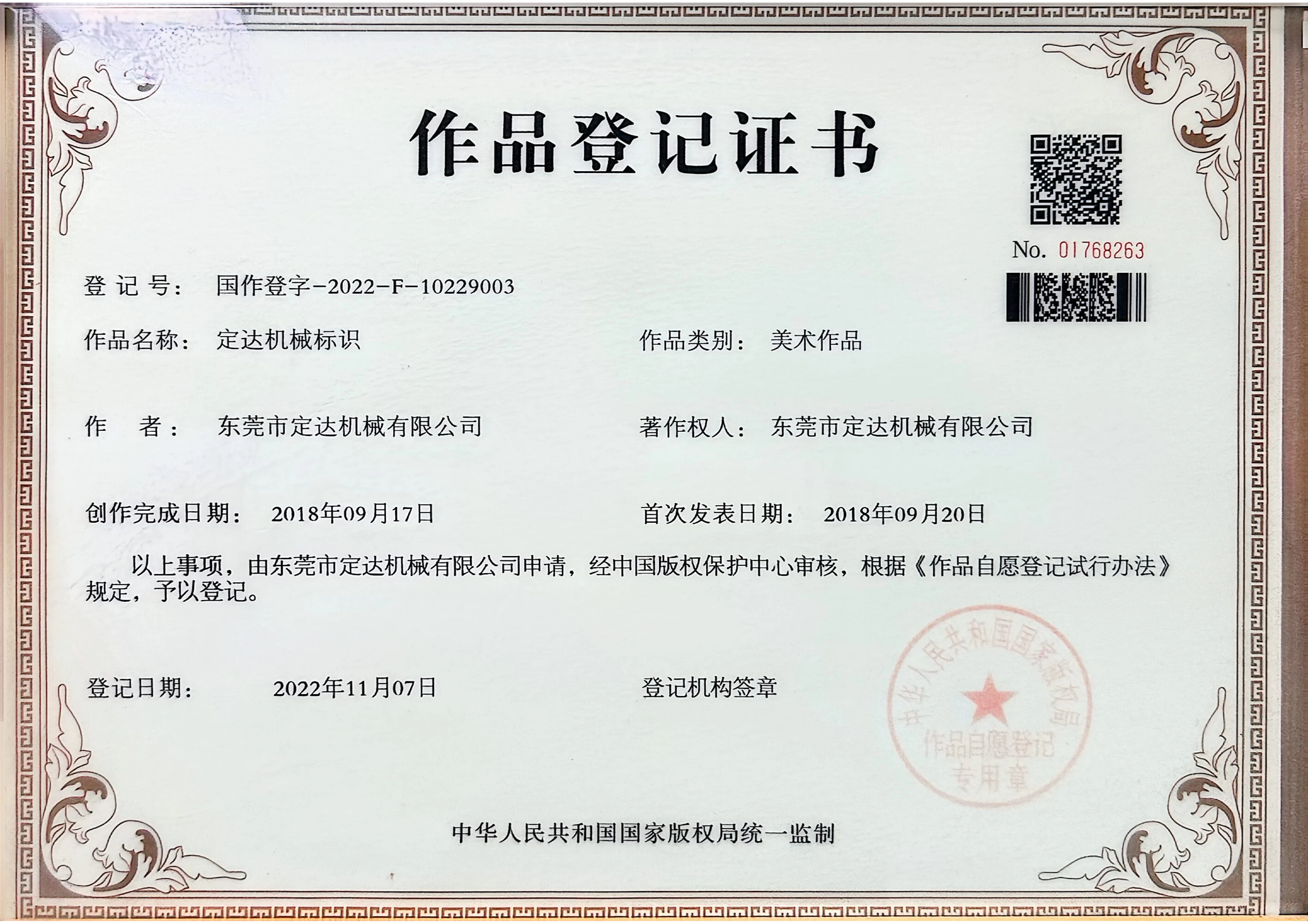 Qualification Certificate