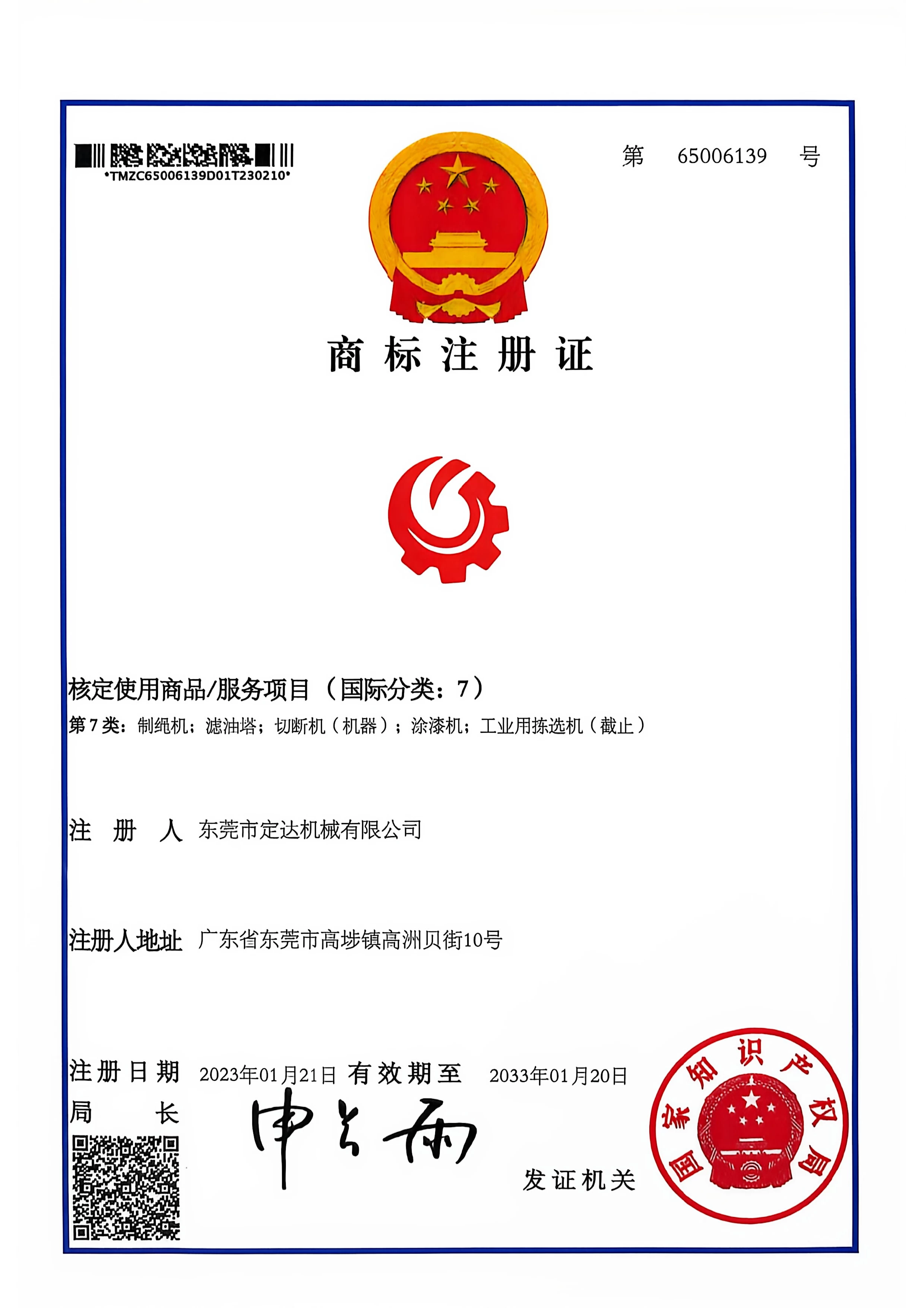 Qualification Certificate