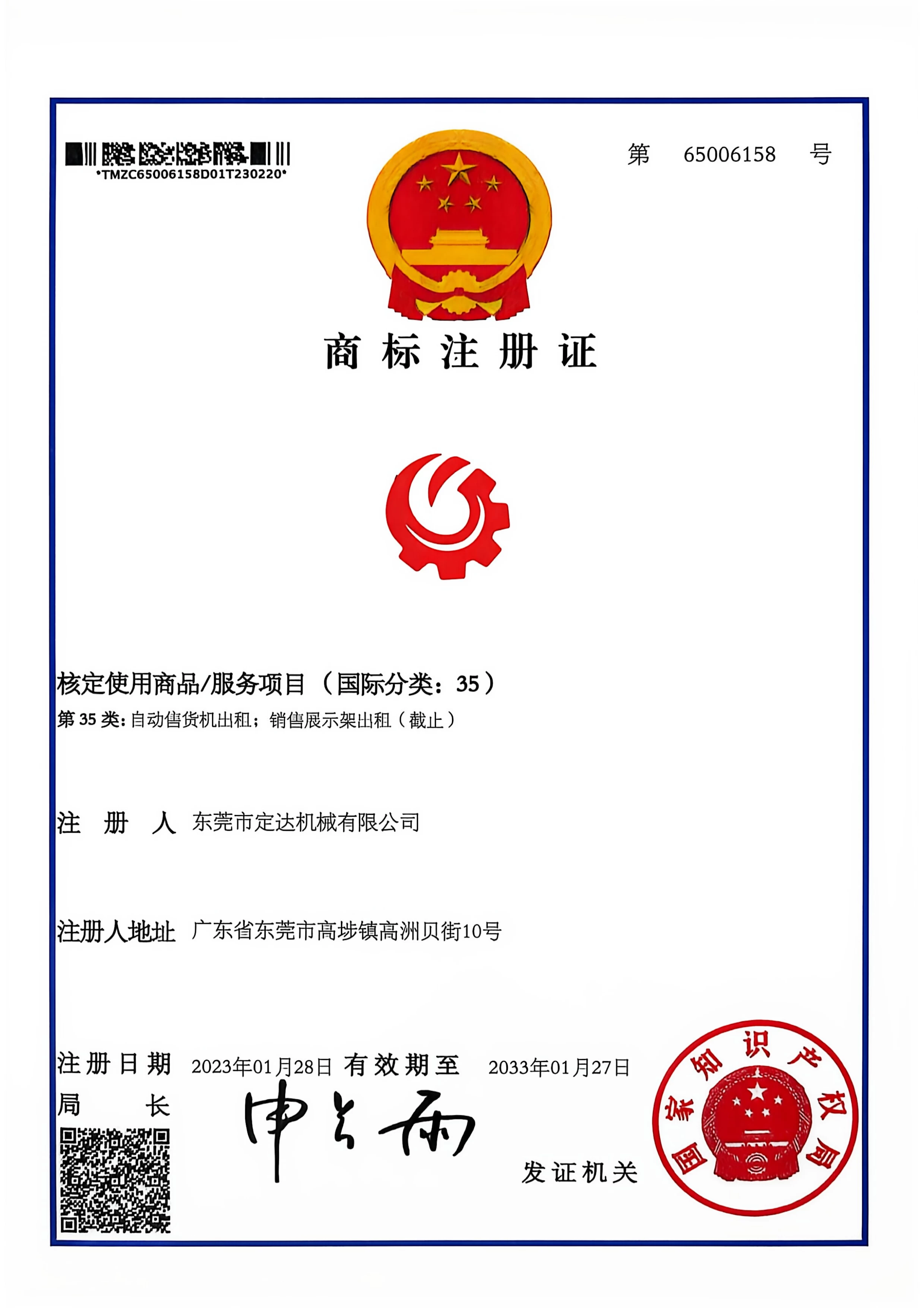 Qualification Certificate