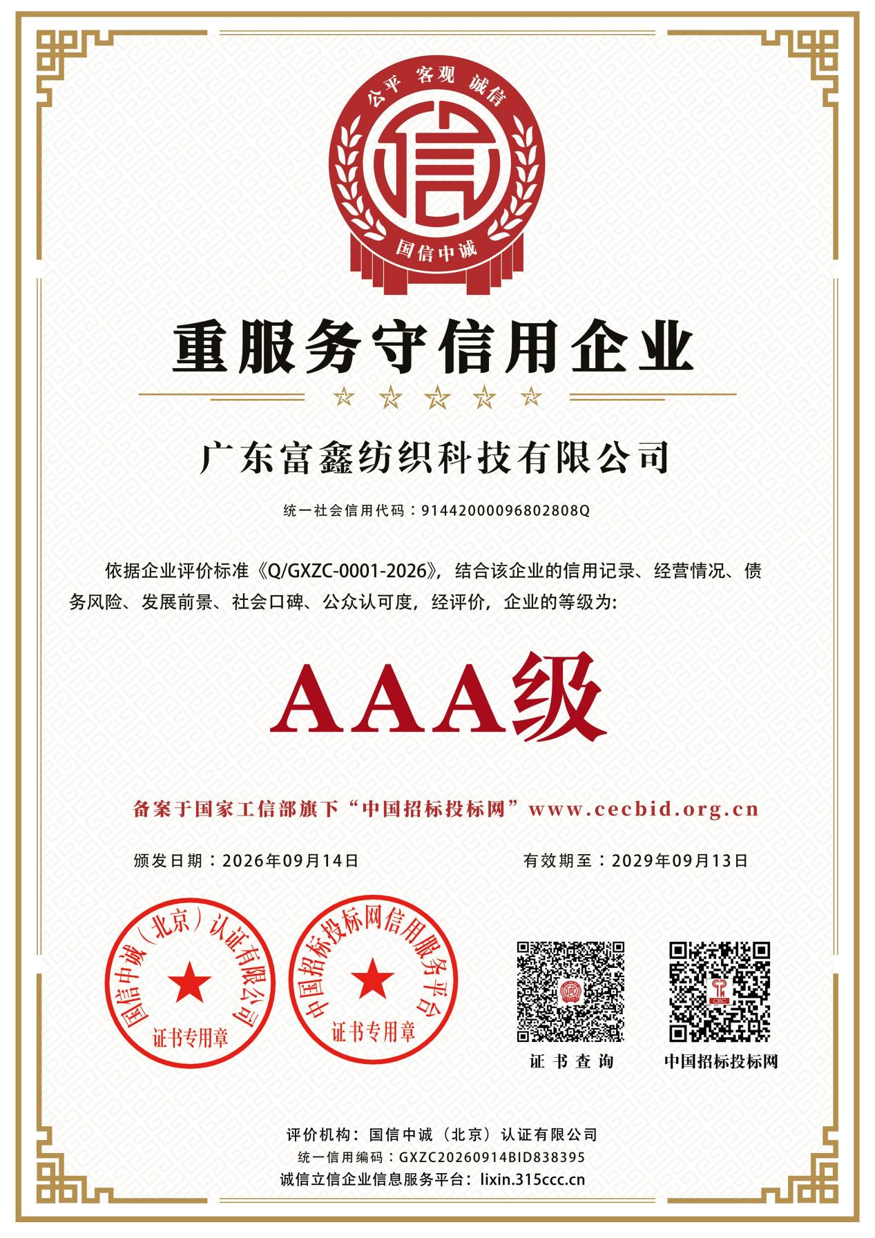 Fuxin company certificate