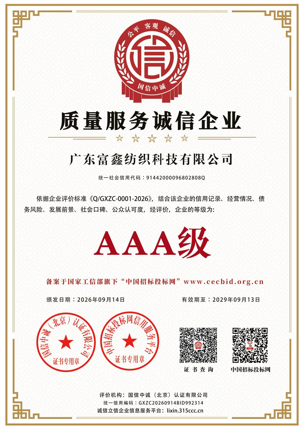 Fuxin company certificate