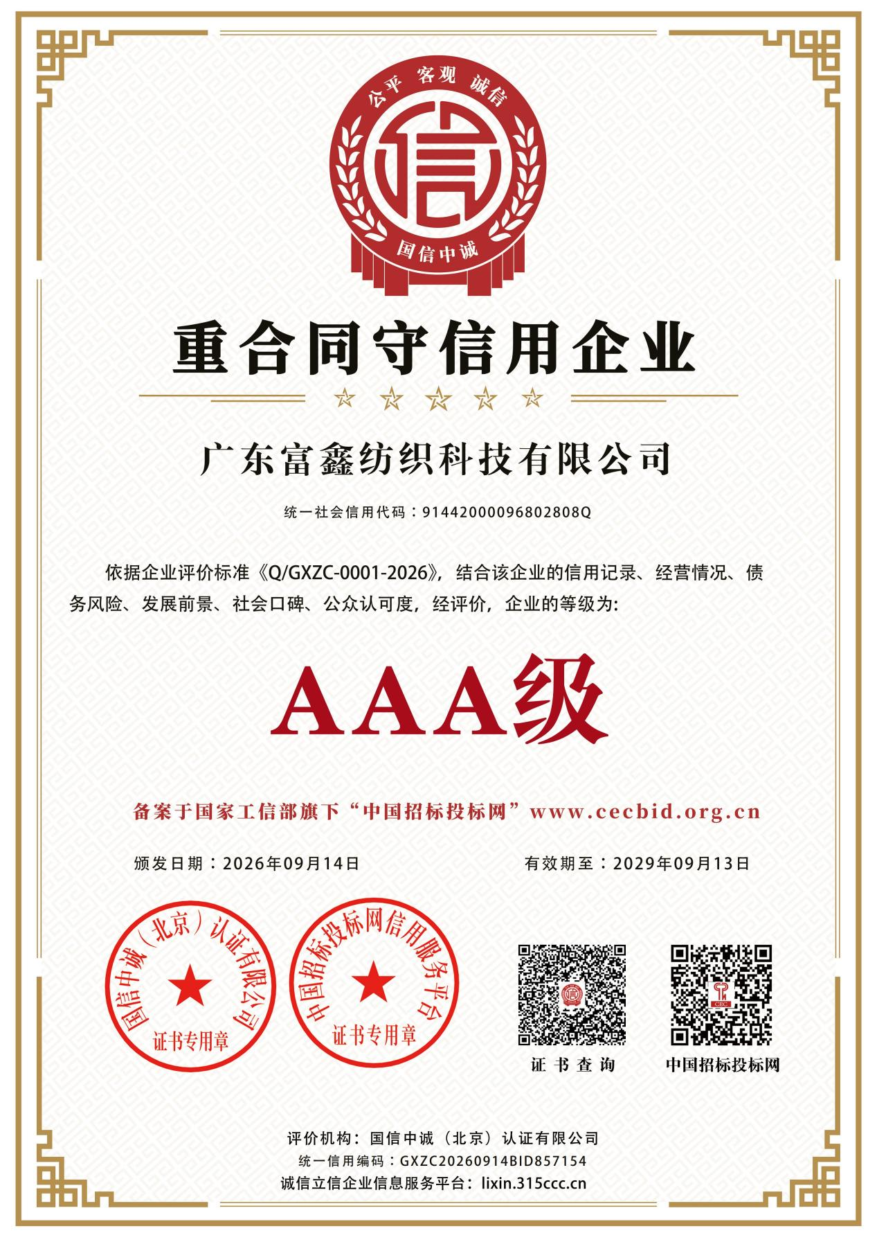 Fuxin company certificate