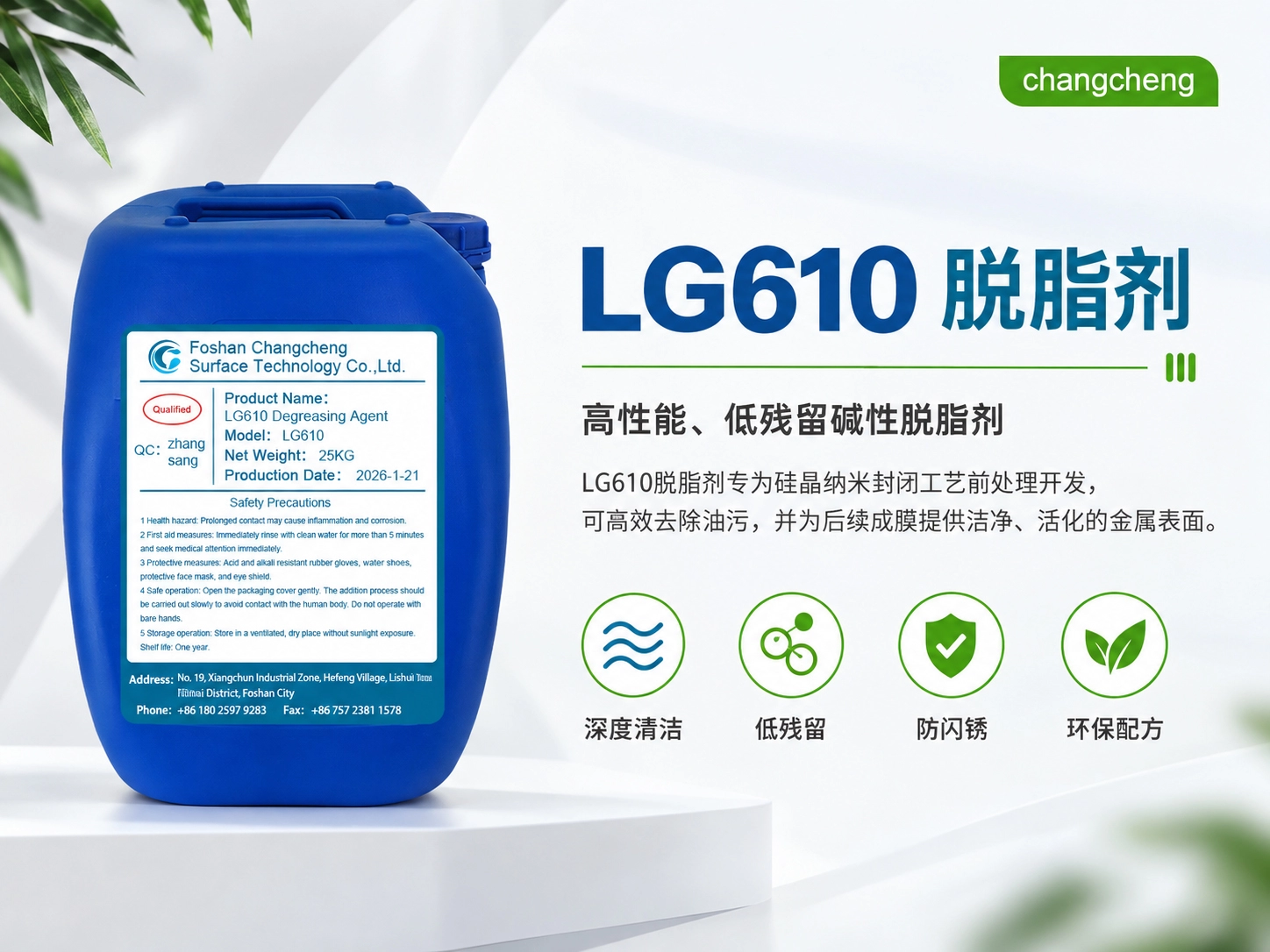 LG610 脱脂剂