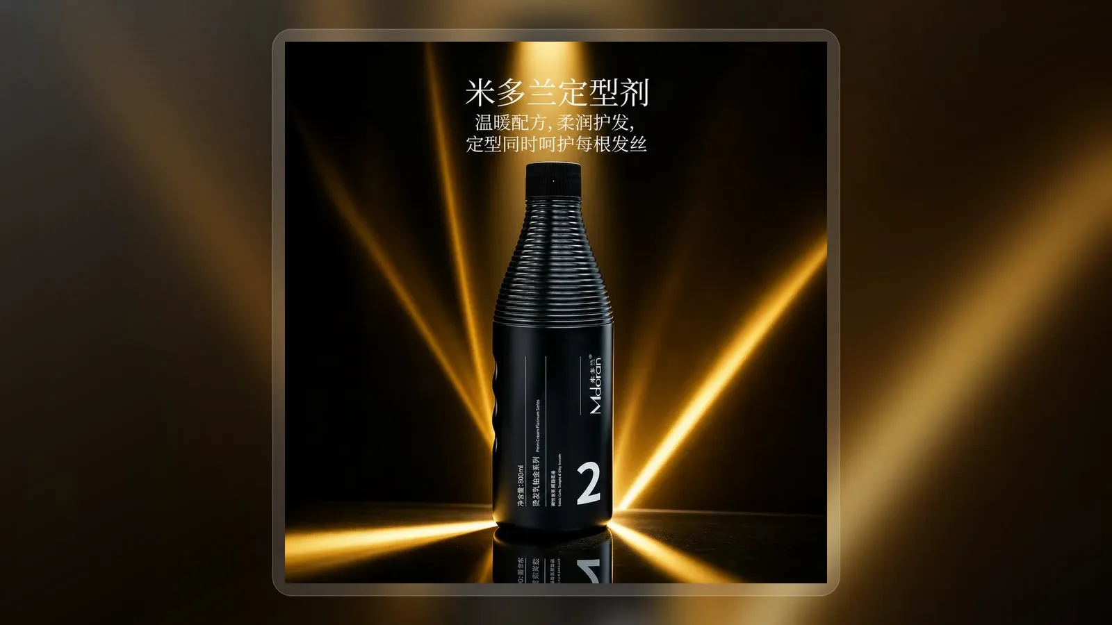 Textured black perm cream bottle against gold light in wide presentation layout