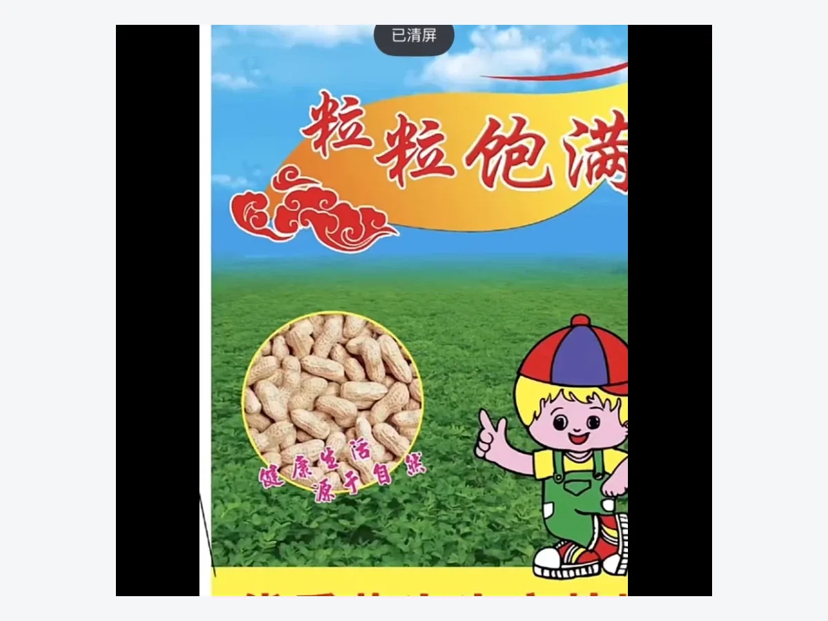 Custom printed PP woven bag with peanut artwork