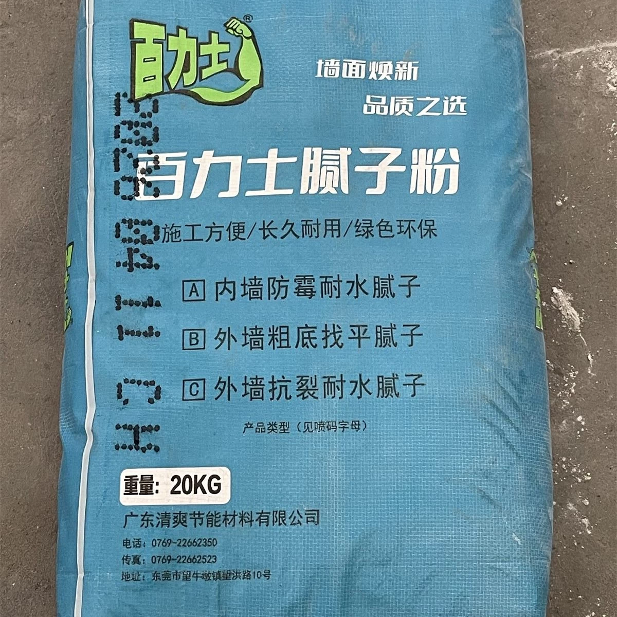 Blue bag of water-resistant wall putty powder on a concrete floor square primary view