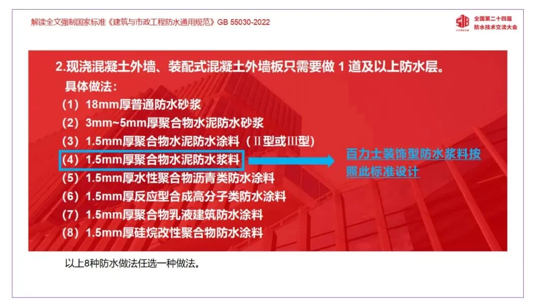 Reference information for decorative exterior wall waterproofing materials