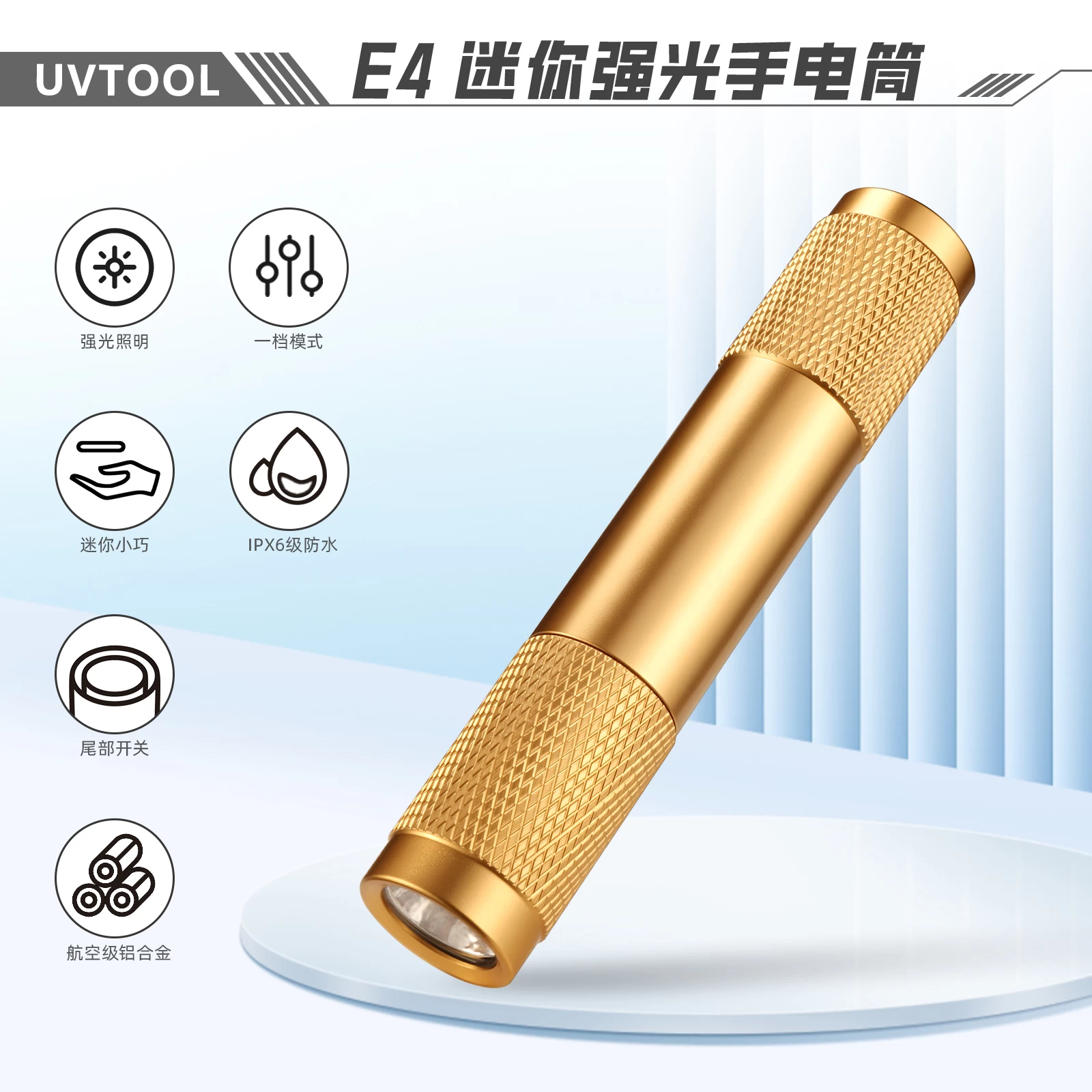 UVTOOL E4