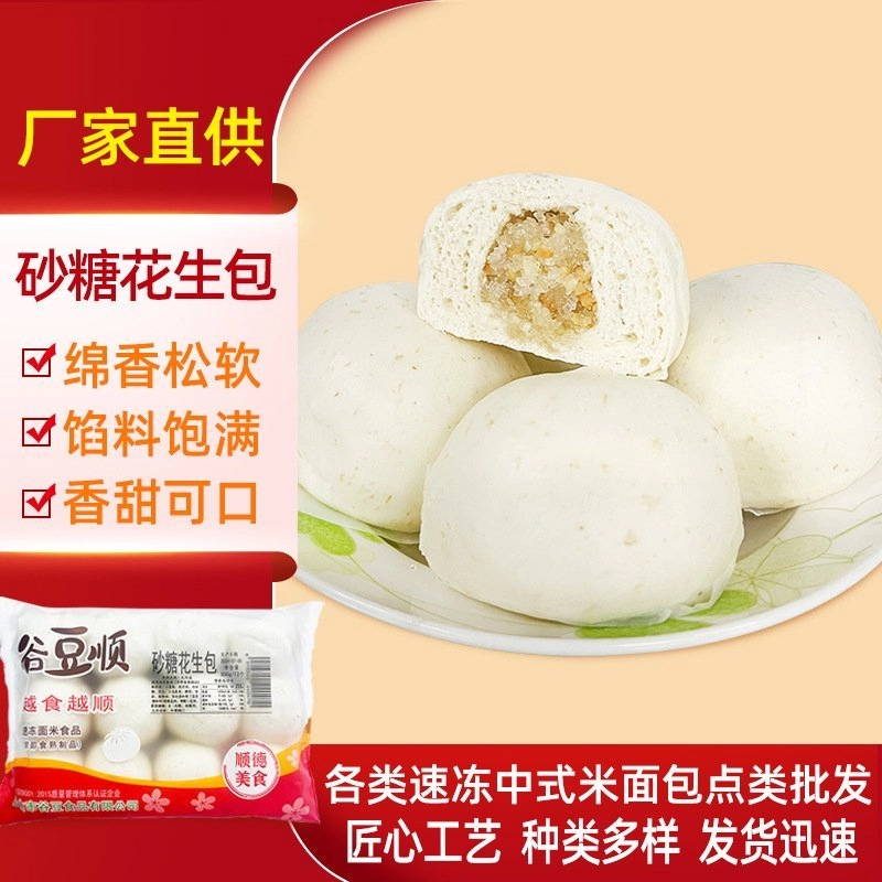Sugar Peanut Bao
